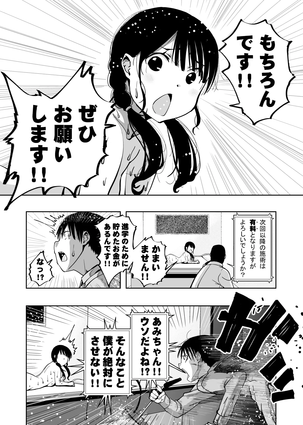 最愛の彼女が催●術研究のモルモットにされました… Page.103