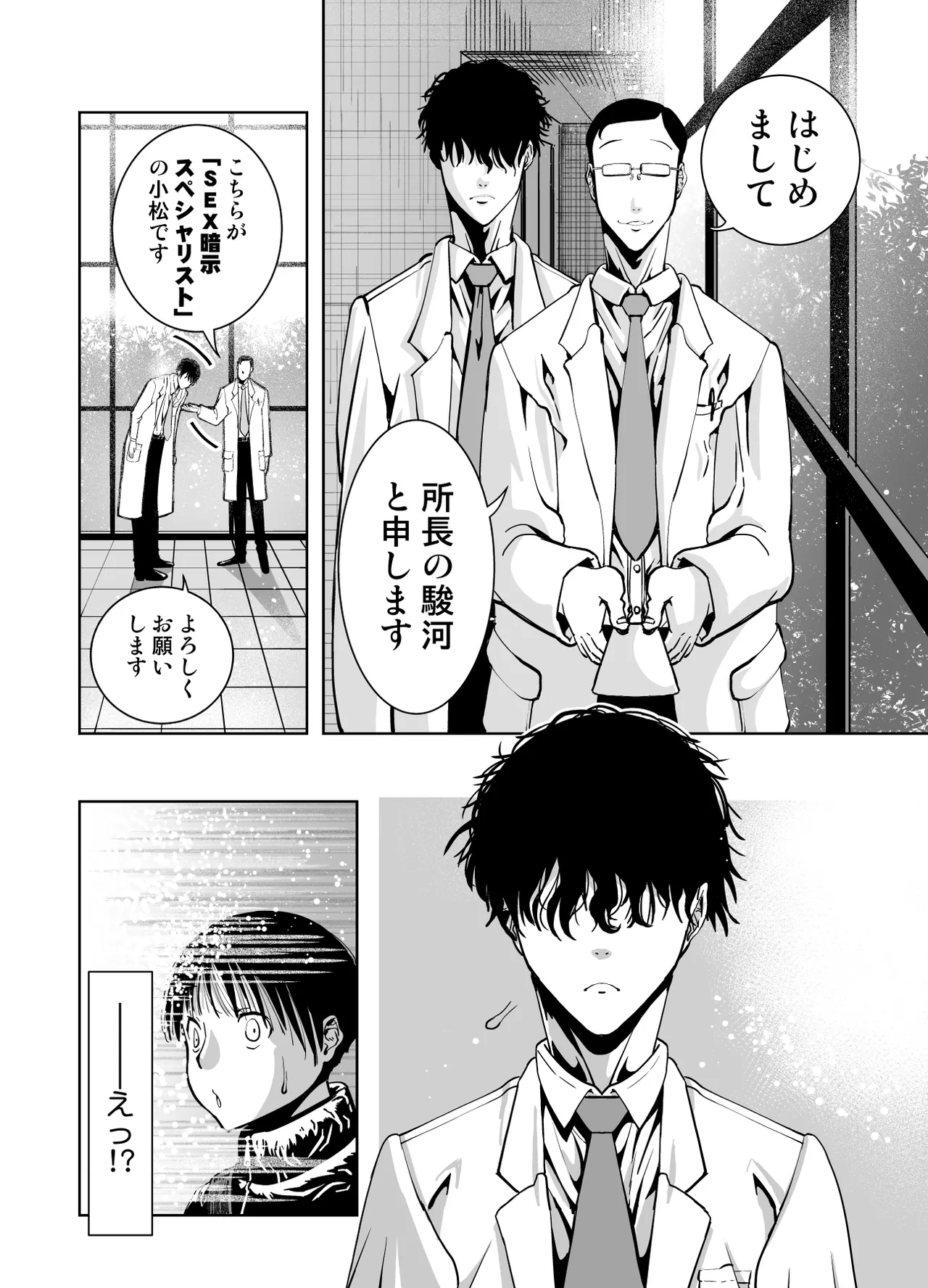 最愛の彼女が催●術研究のモルモットにされました… Page.12