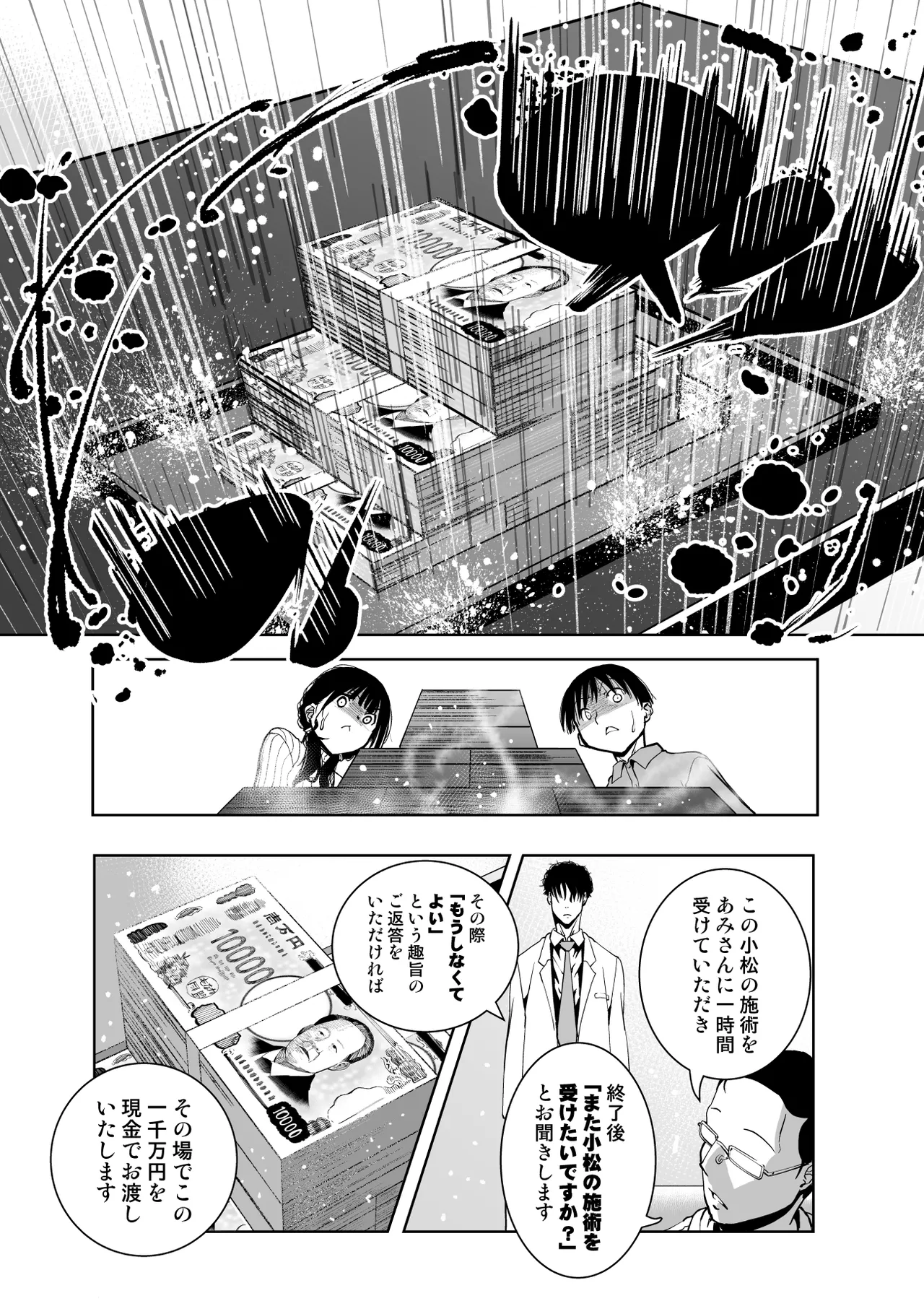 最愛の彼女が催●術研究のモルモットにされました… Page.14