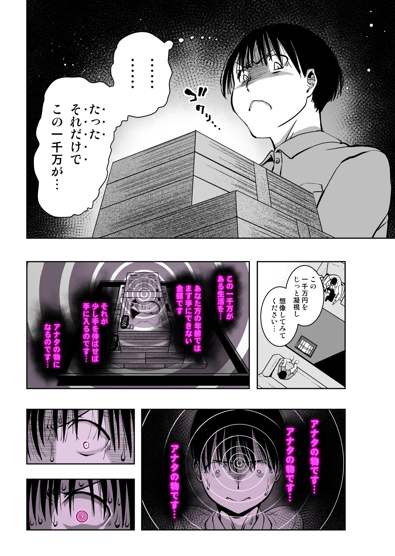 最愛の彼女が催●術研究のモルモットにされました… Page.15