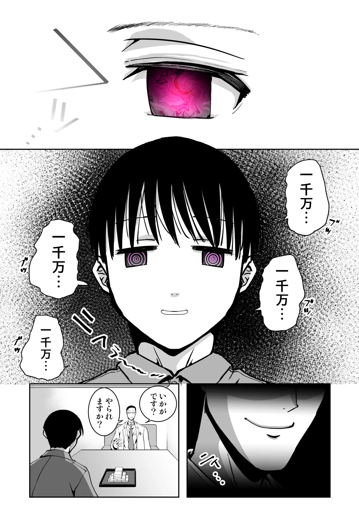 最愛の彼女が催●術研究のモルモットにされました… Page.16