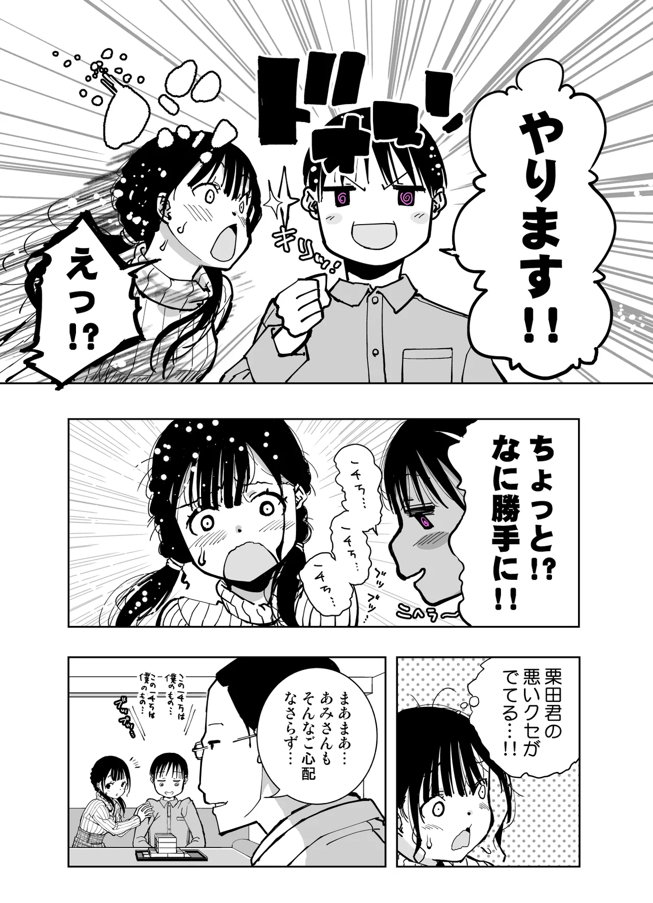 最愛の彼女が催●術研究のモルモットにされました… Page.17