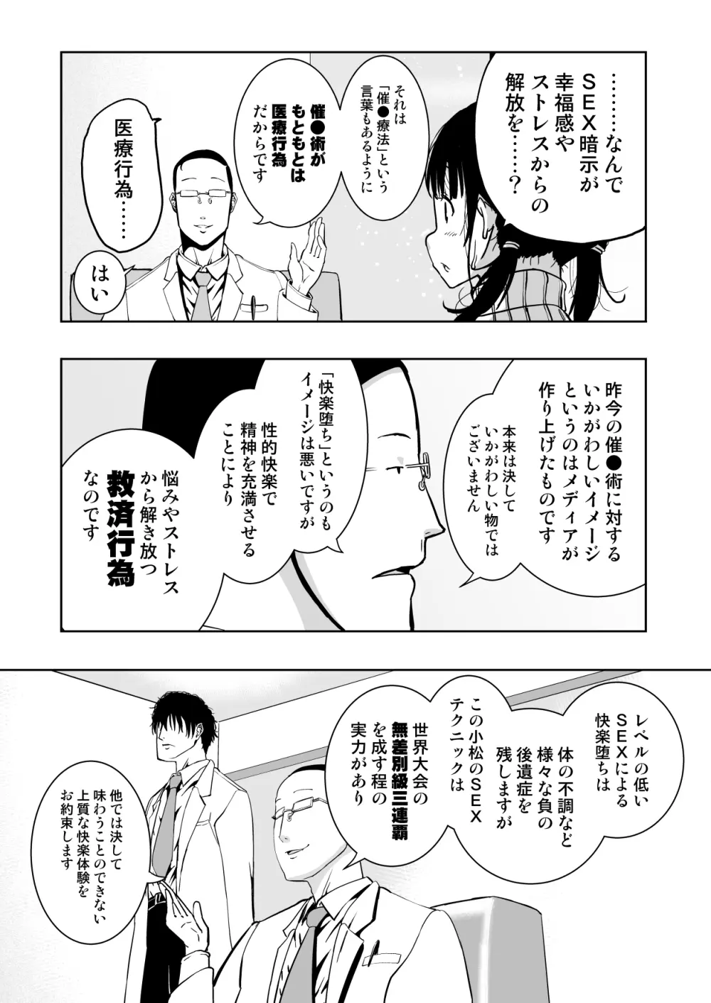 最愛の彼女が催●術研究のモルモットにされました… Page.19