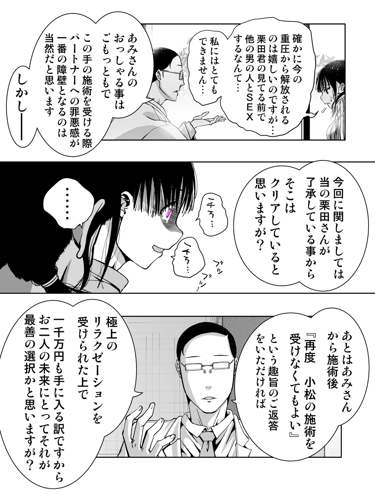 最愛の彼女が催●術研究のモルモットにされました… Page.21