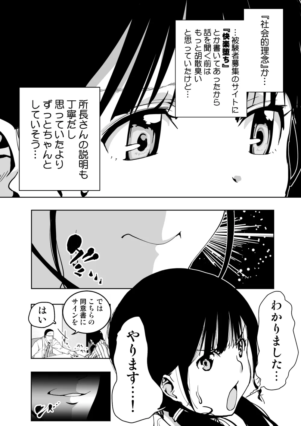 最愛の彼女が催●術研究のモルモットにされました… Page.23