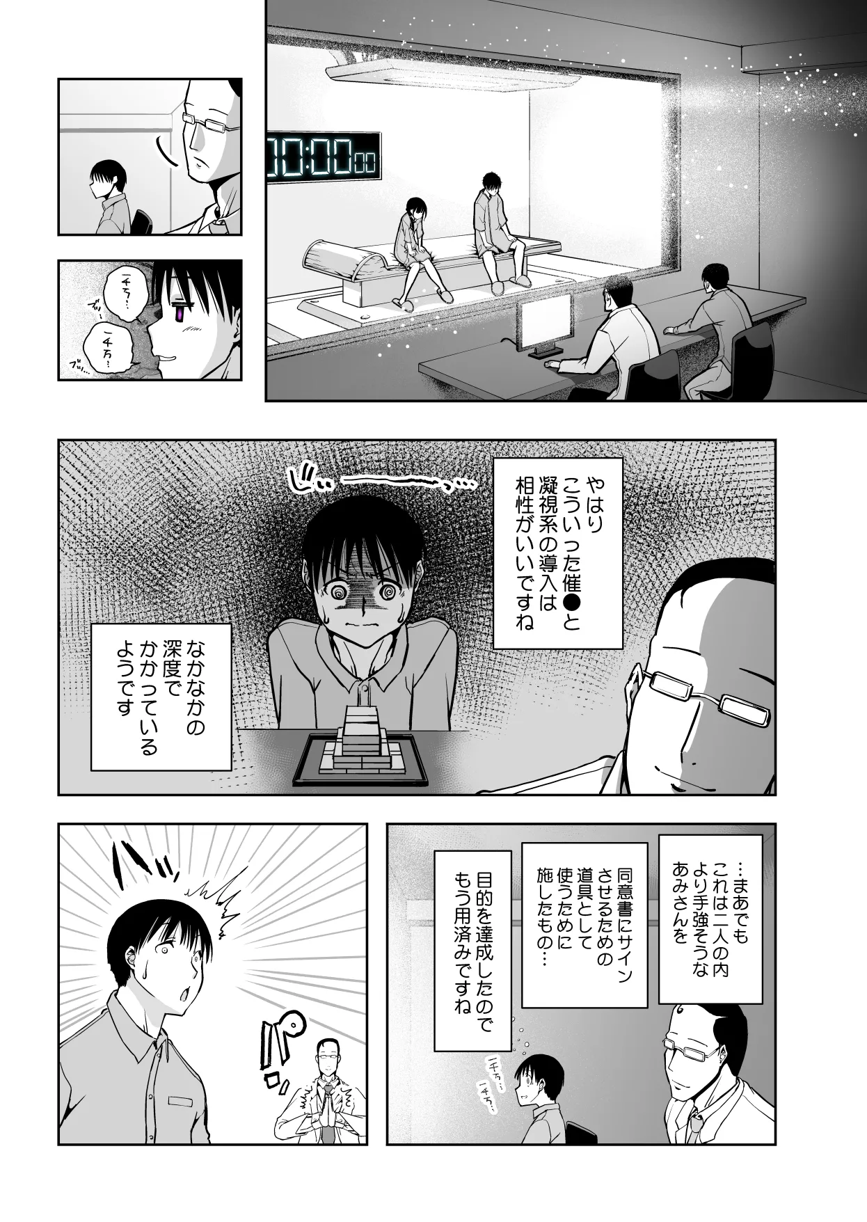 最愛の彼女が催●術研究のモルモットにされました… Page.26