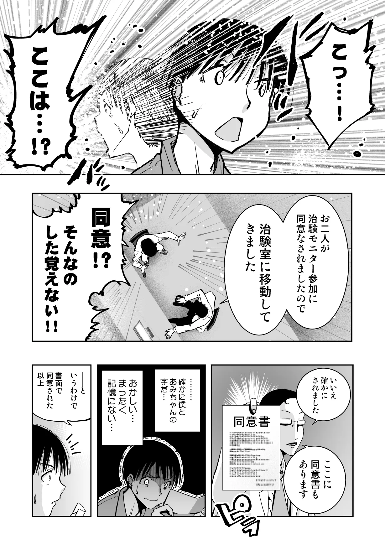 最愛の彼女が催●術研究のモルモットにされました… Page.27