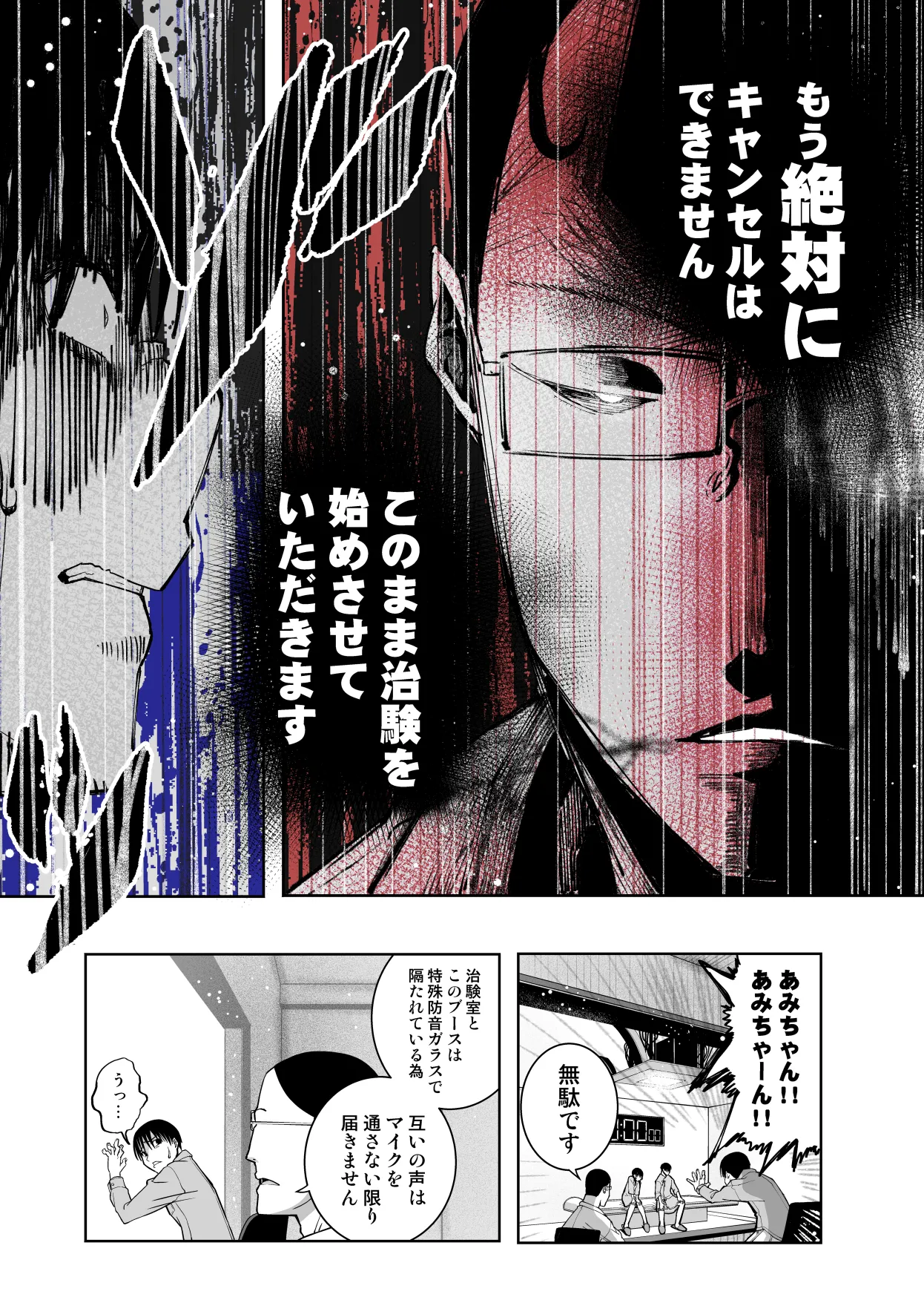 最愛の彼女が催●術研究のモルモットにされました… Page.28