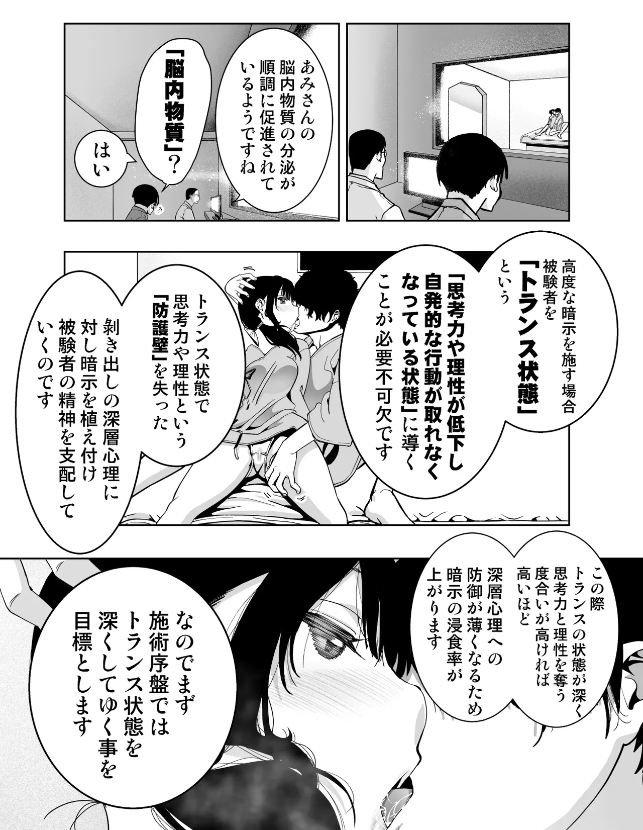 最愛の彼女が催●術研究のモルモットにされました… Page.34