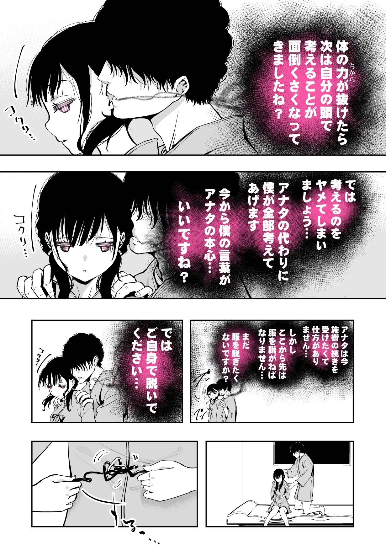 最愛の彼女が催●術研究のモルモットにされました… Page.39