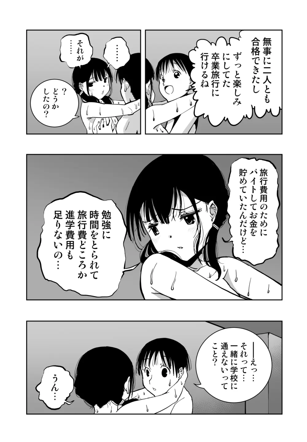 最愛の彼女が催●術研究のモルモットにされました… Page.4