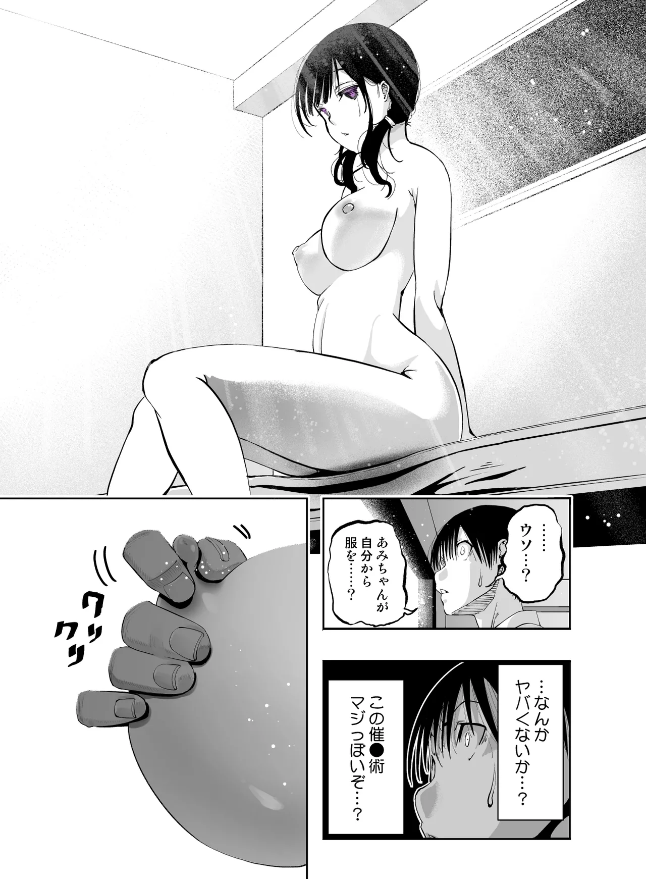 最愛の彼女が催●術研究のモルモットにされました… Page.41