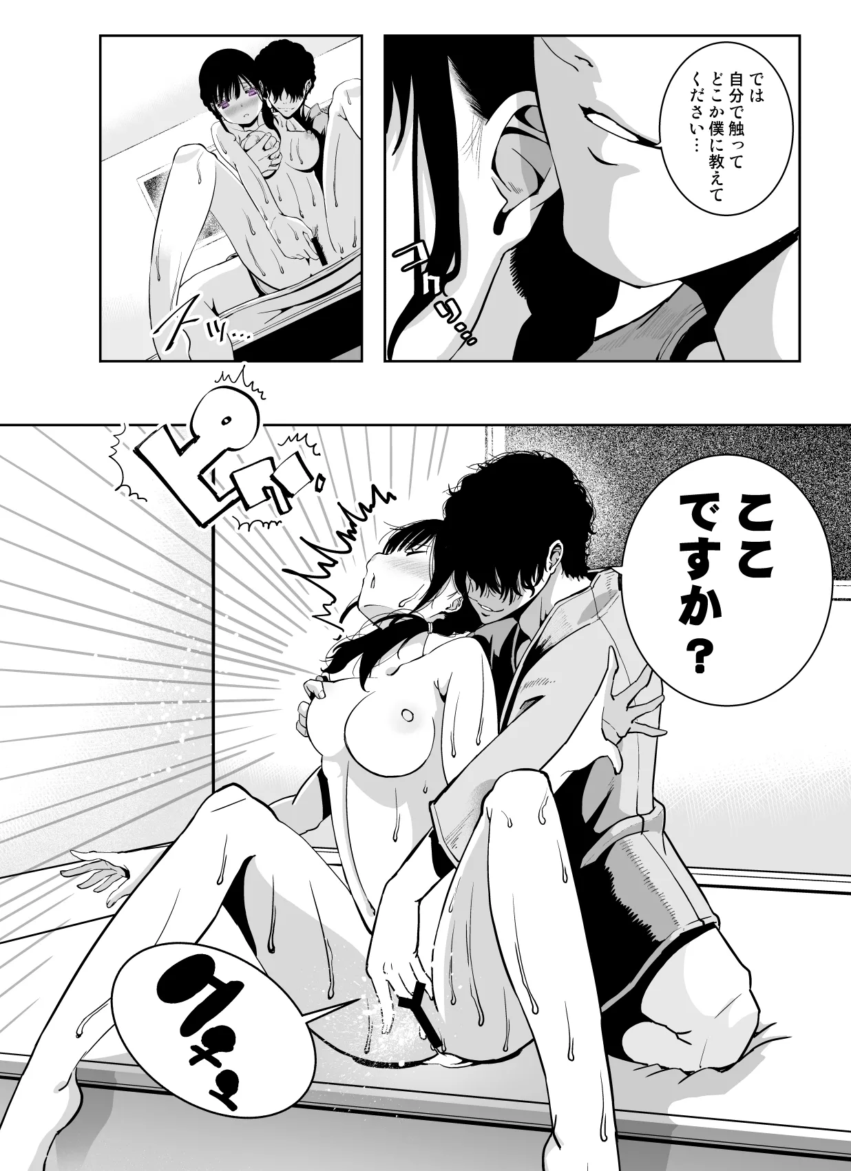 最愛の彼女が催●術研究のモルモットにされました… Page.44
