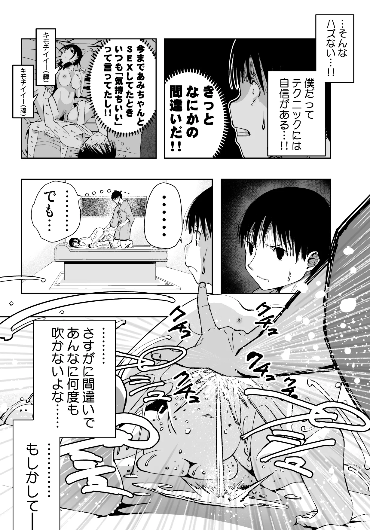 最愛の彼女が催●術研究のモルモットにされました… Page.47