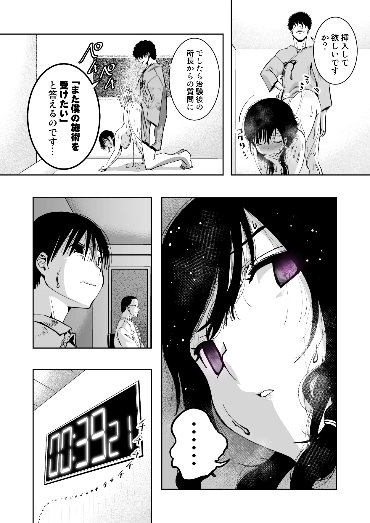 最愛の彼女が催●術研究のモルモットにされました… Page.51