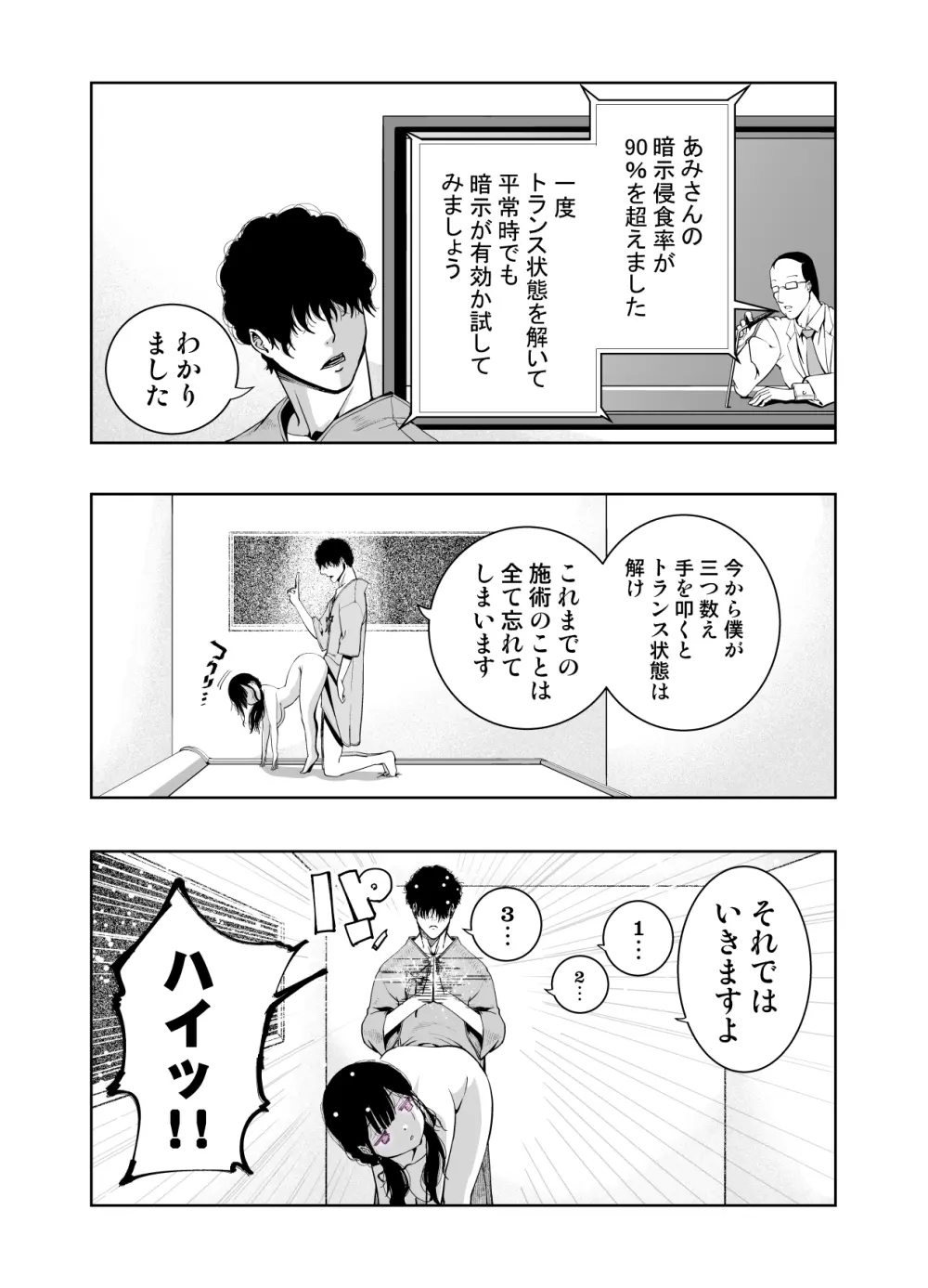 最愛の彼女が催●術研究のモルモットにされました… Page.54