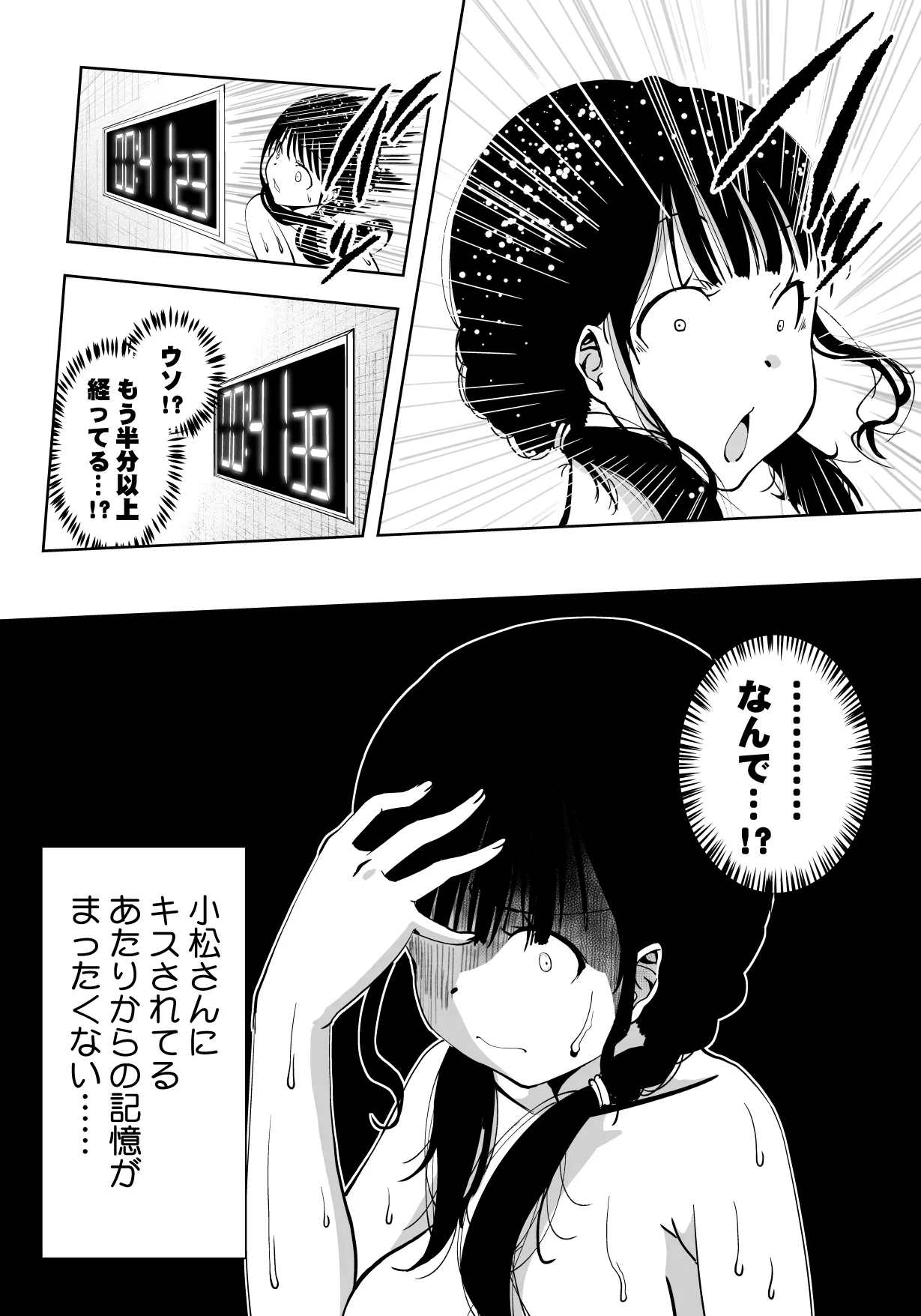 最愛の彼女が催●術研究のモルモットにされました… Page.55