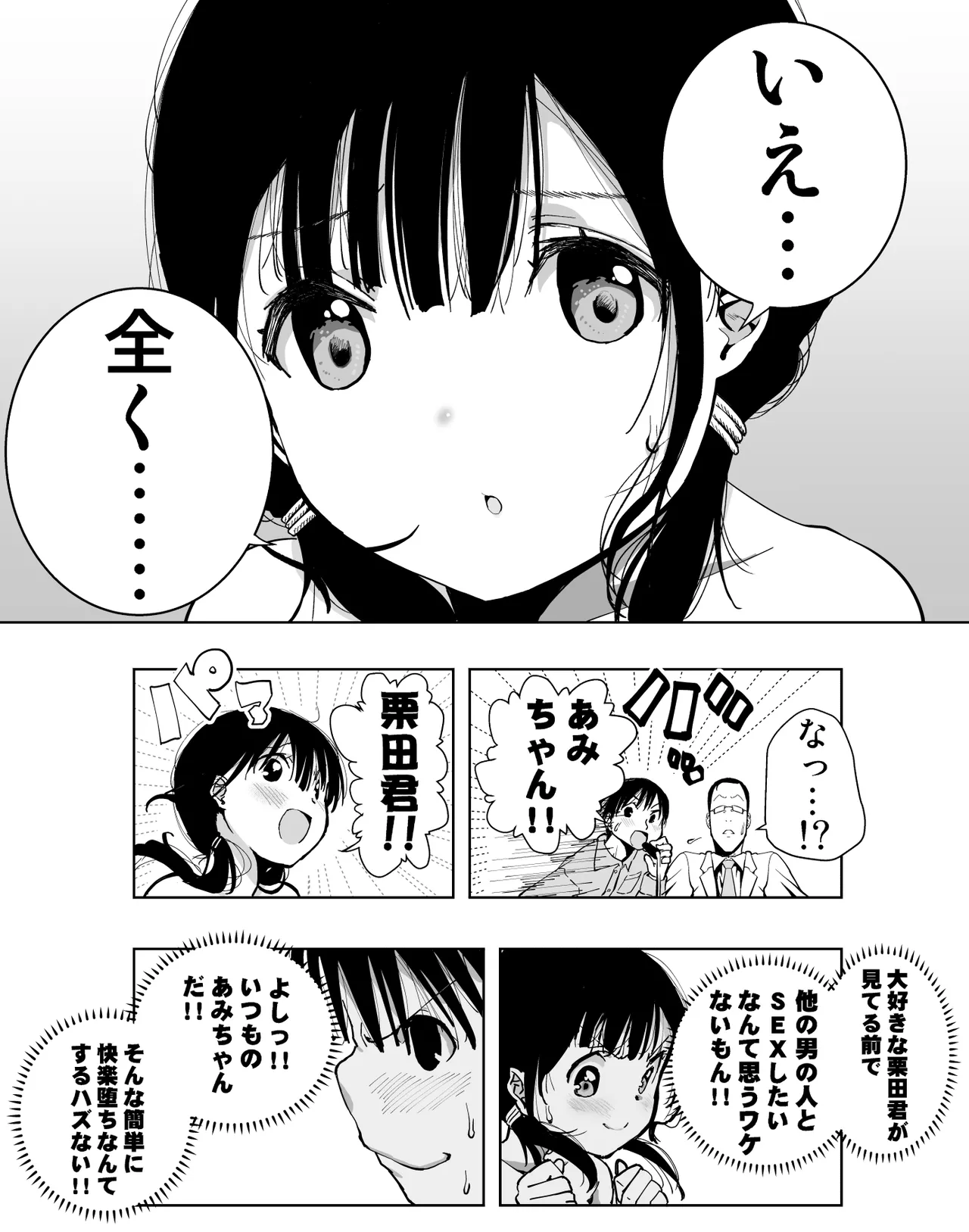 最愛の彼女が催●術研究のモルモットにされました… Page.59