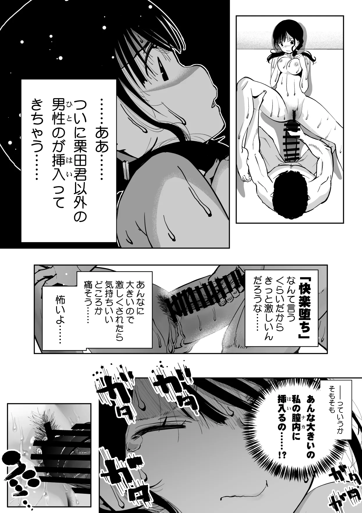最愛の彼女が催●術研究のモルモットにされました… Page.67