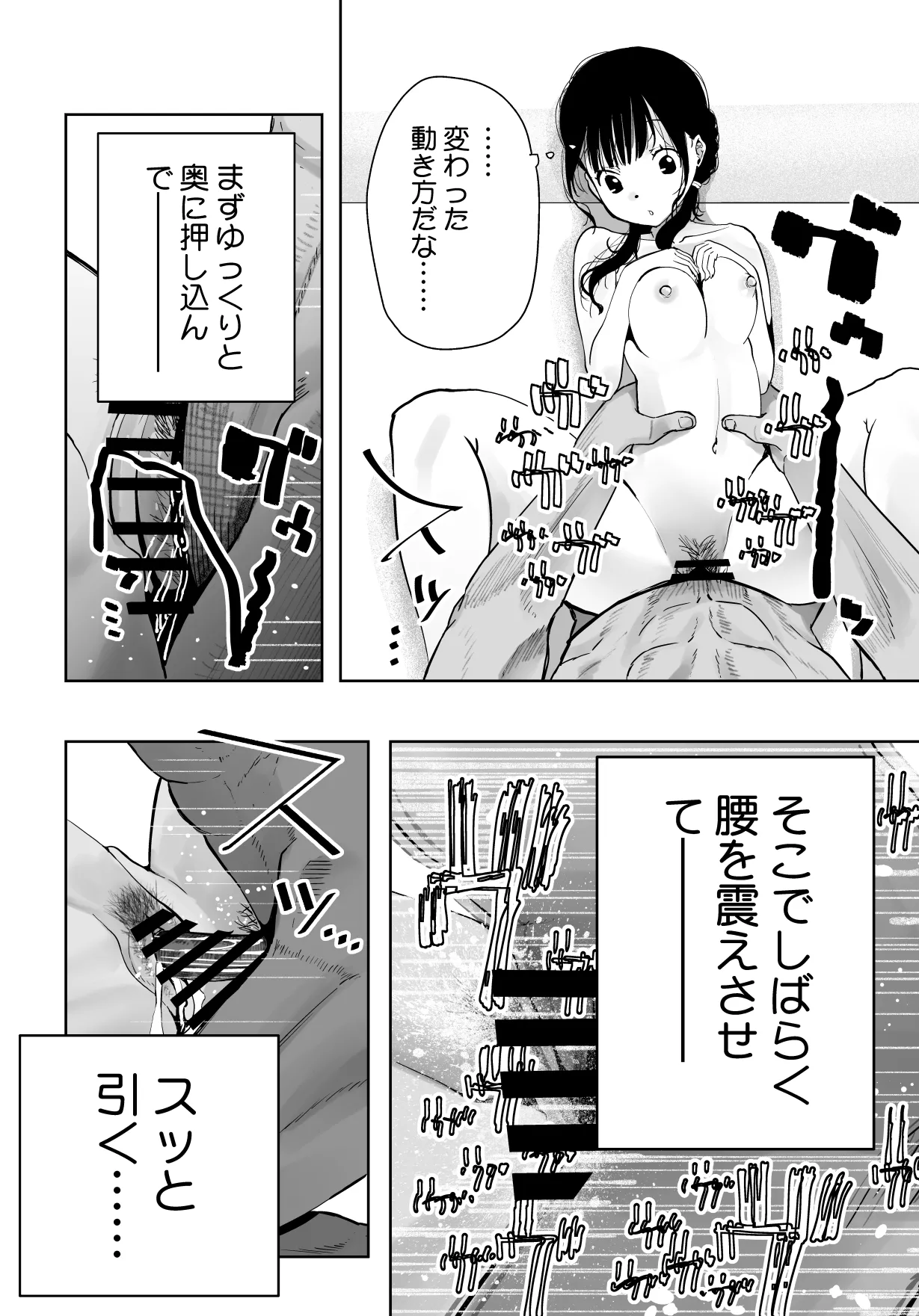 最愛の彼女が催●術研究のモルモットにされました… Page.73