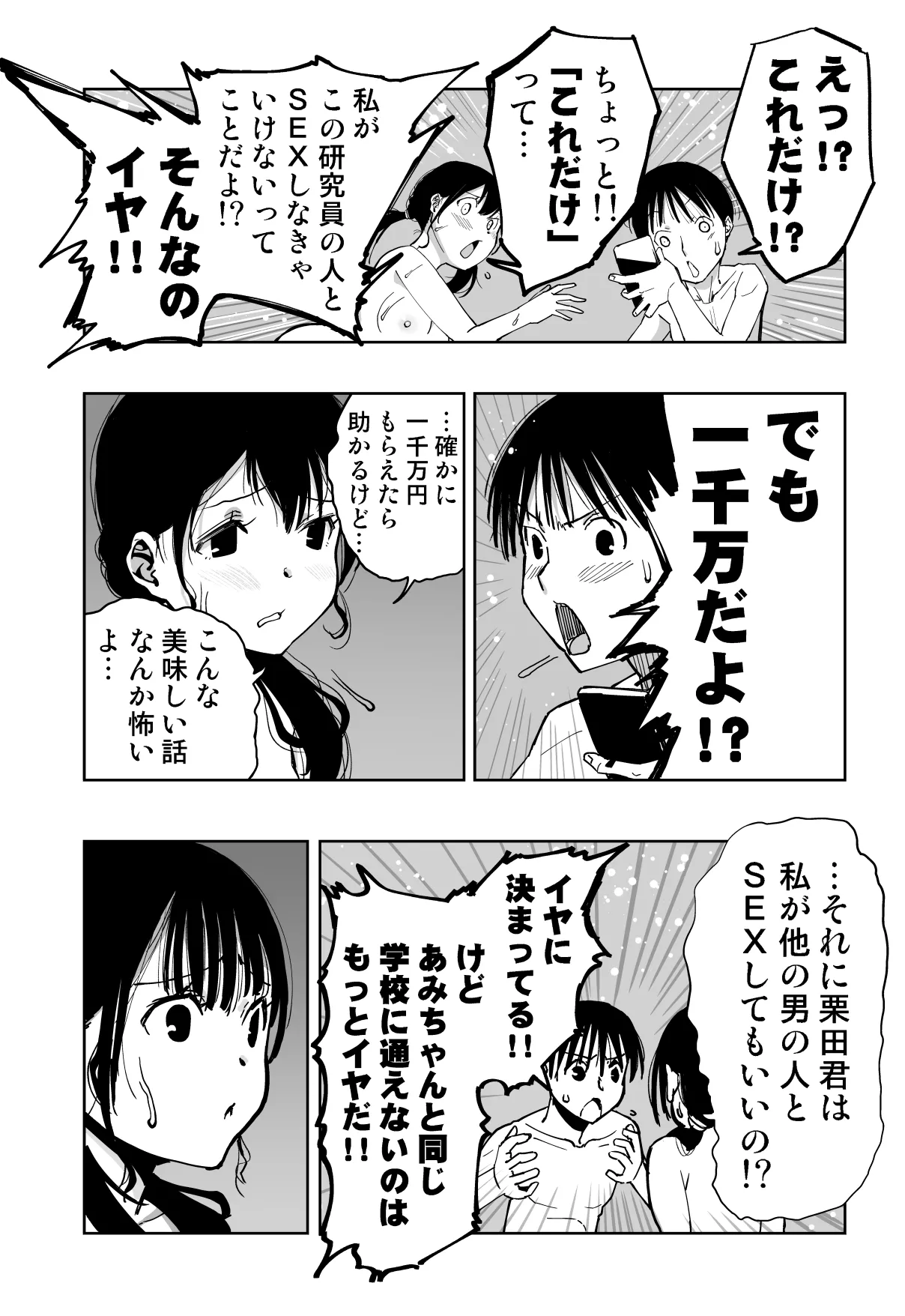 最愛の彼女が催●術研究のモルモットにされました… Page.8