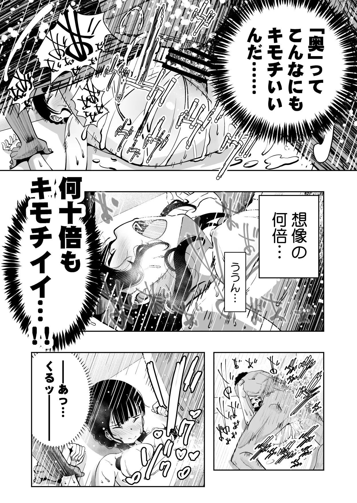 最愛の彼女が催●術研究のモルモットにされました… Page.83