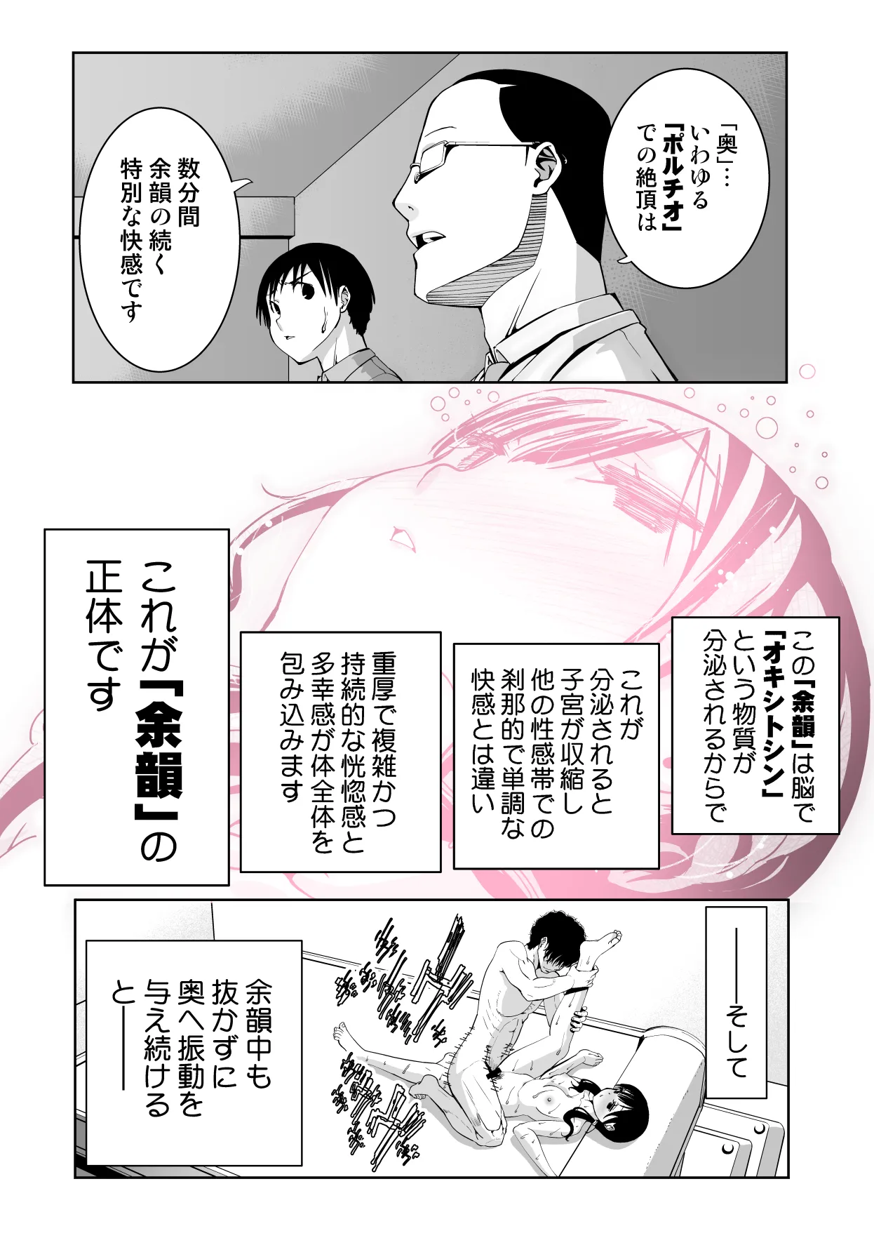 最愛の彼女が催●術研究のモルモットにされました… Page.86