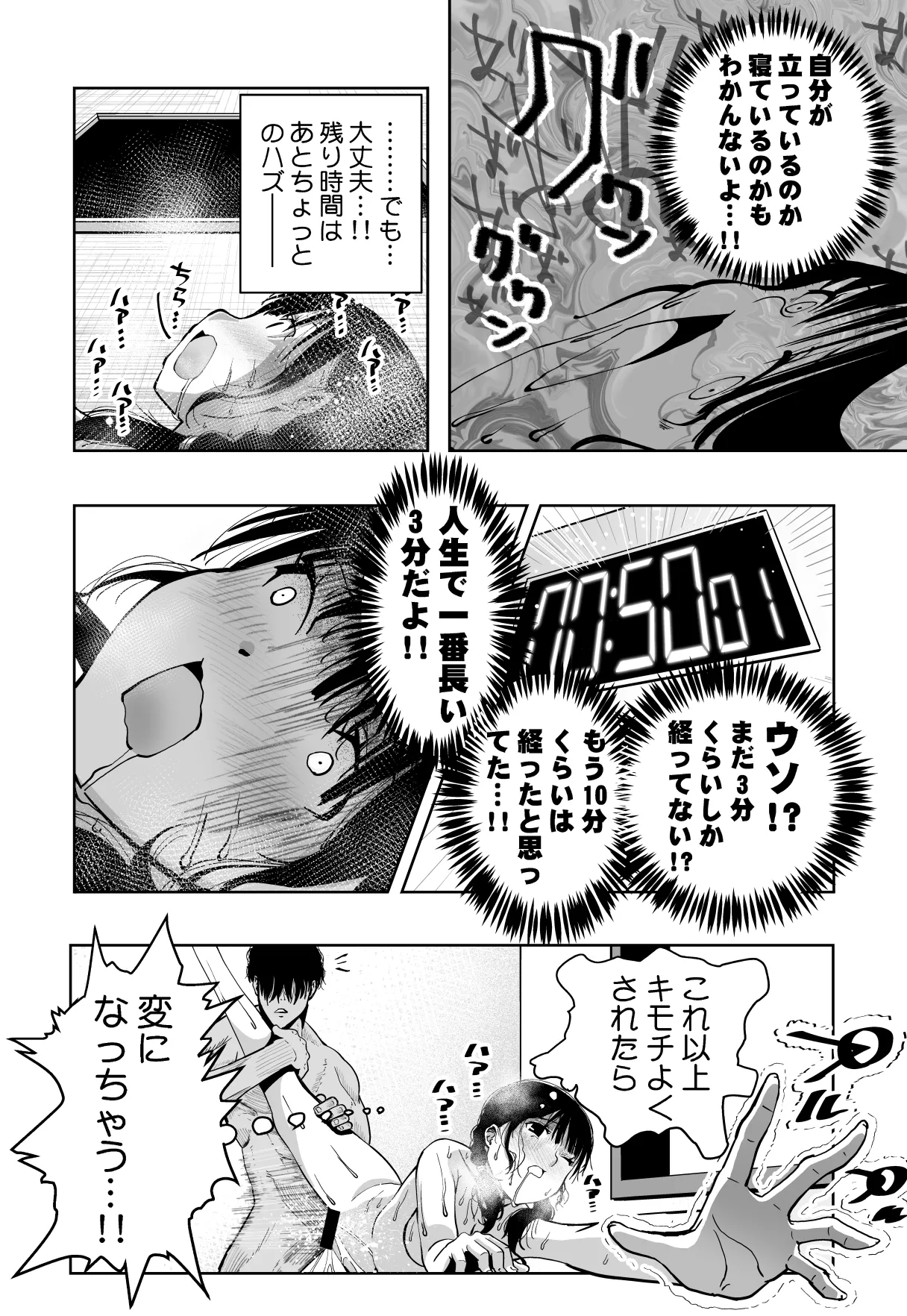 最愛の彼女が催●術研究のモルモットにされました… Page.89