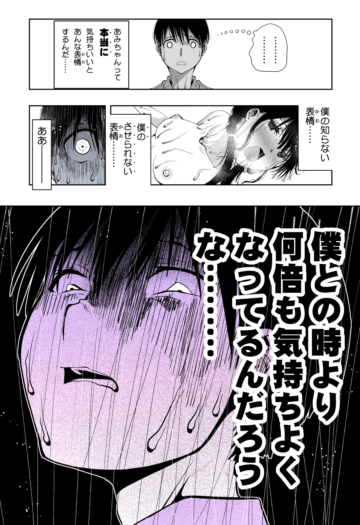 最愛の彼女が催●術研究のモルモットにされました… Page.92