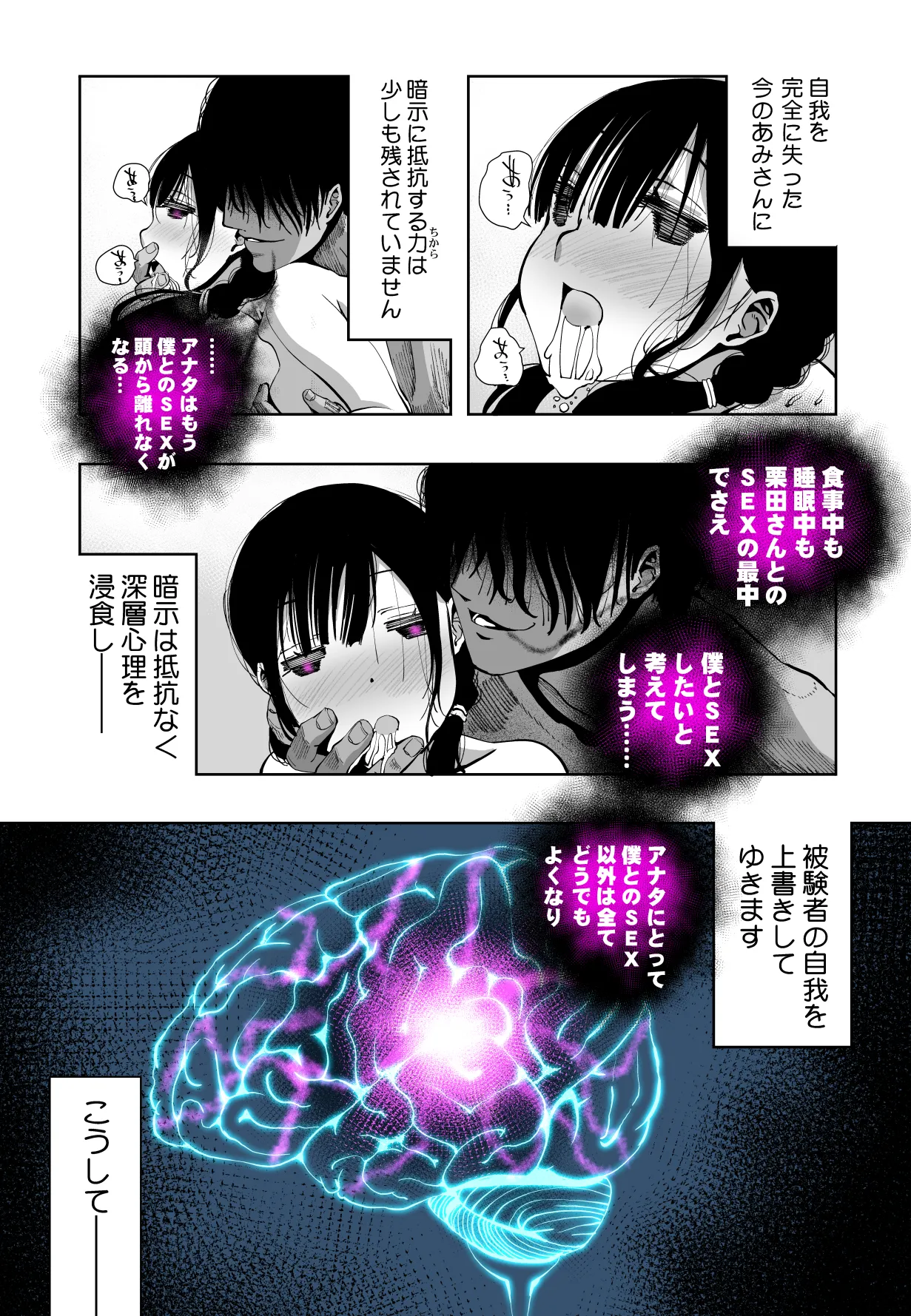 最愛の彼女が催●術研究のモルモットにされました… Page.96