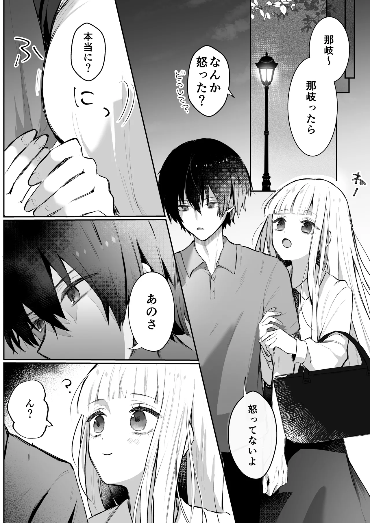 運命の相手なんて最初から俺しかいないよ Page.12