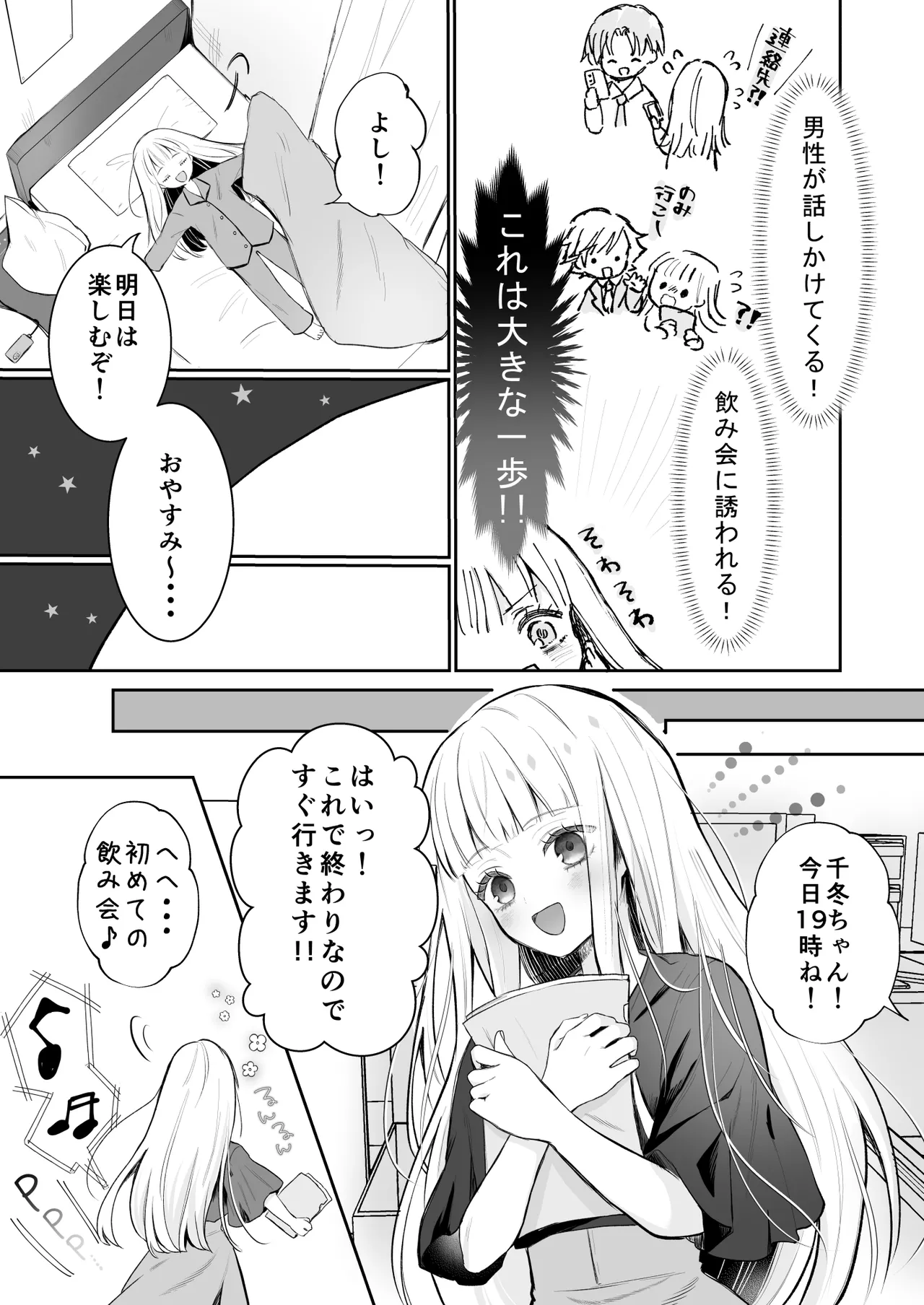 運命の相手なんて最初から俺しかいないよ Page.17