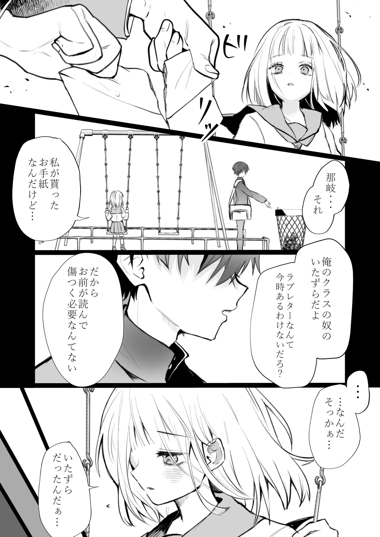 運命の相手なんて最初から俺しかいないよ Page.20