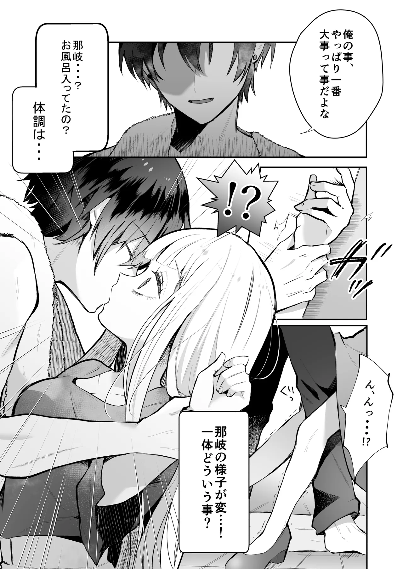 運命の相手なんて最初から俺しかいないよ Page.23