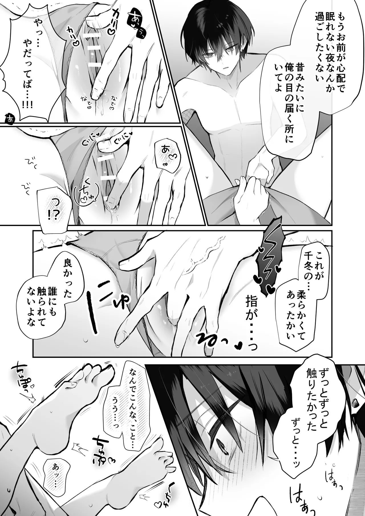 運命の相手なんて最初から俺しかいないよ Page.27