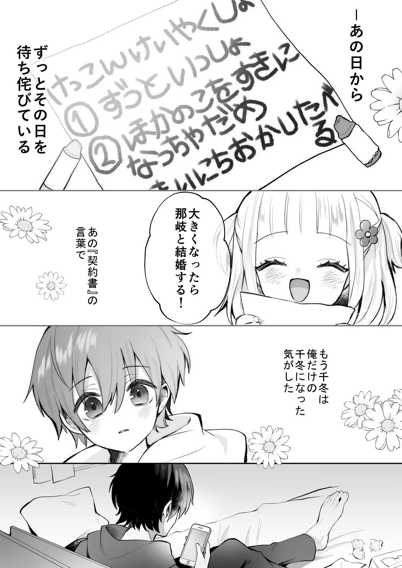 運命の相手なんて最初から俺しかいないよ Page.3