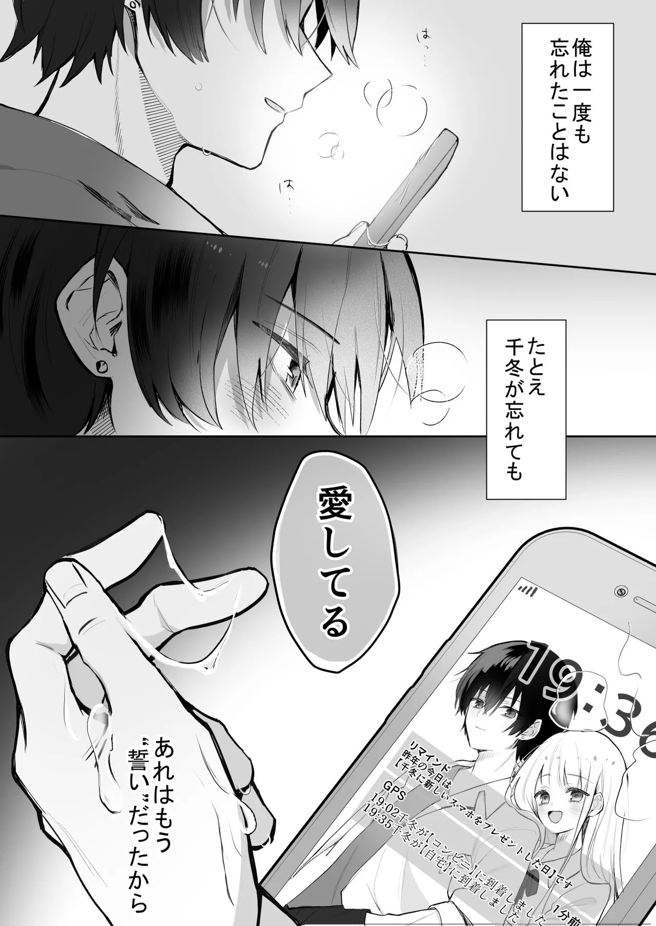 運命の相手なんて最初から俺しかいないよ Page.4