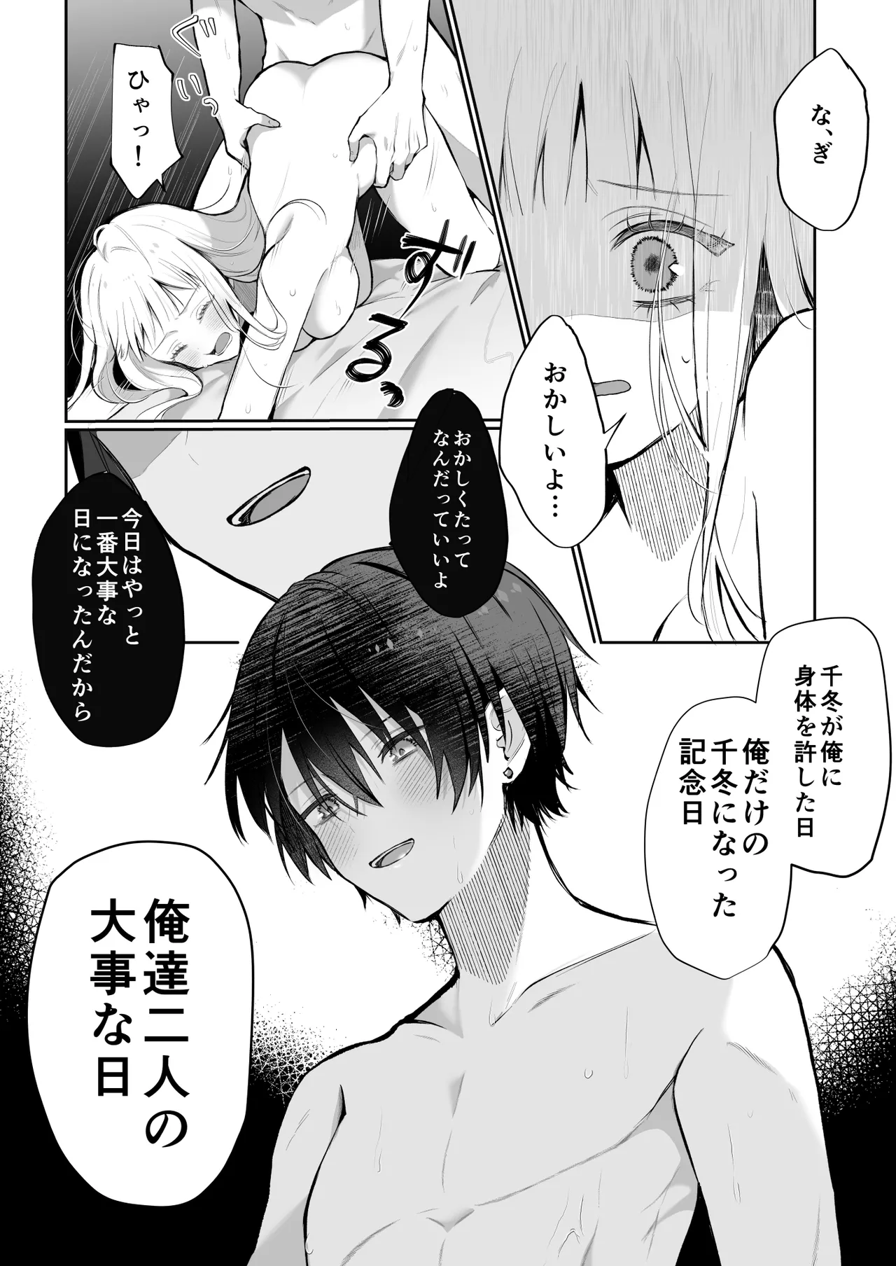 運命の相手なんて最初から俺しかいないよ Page.52