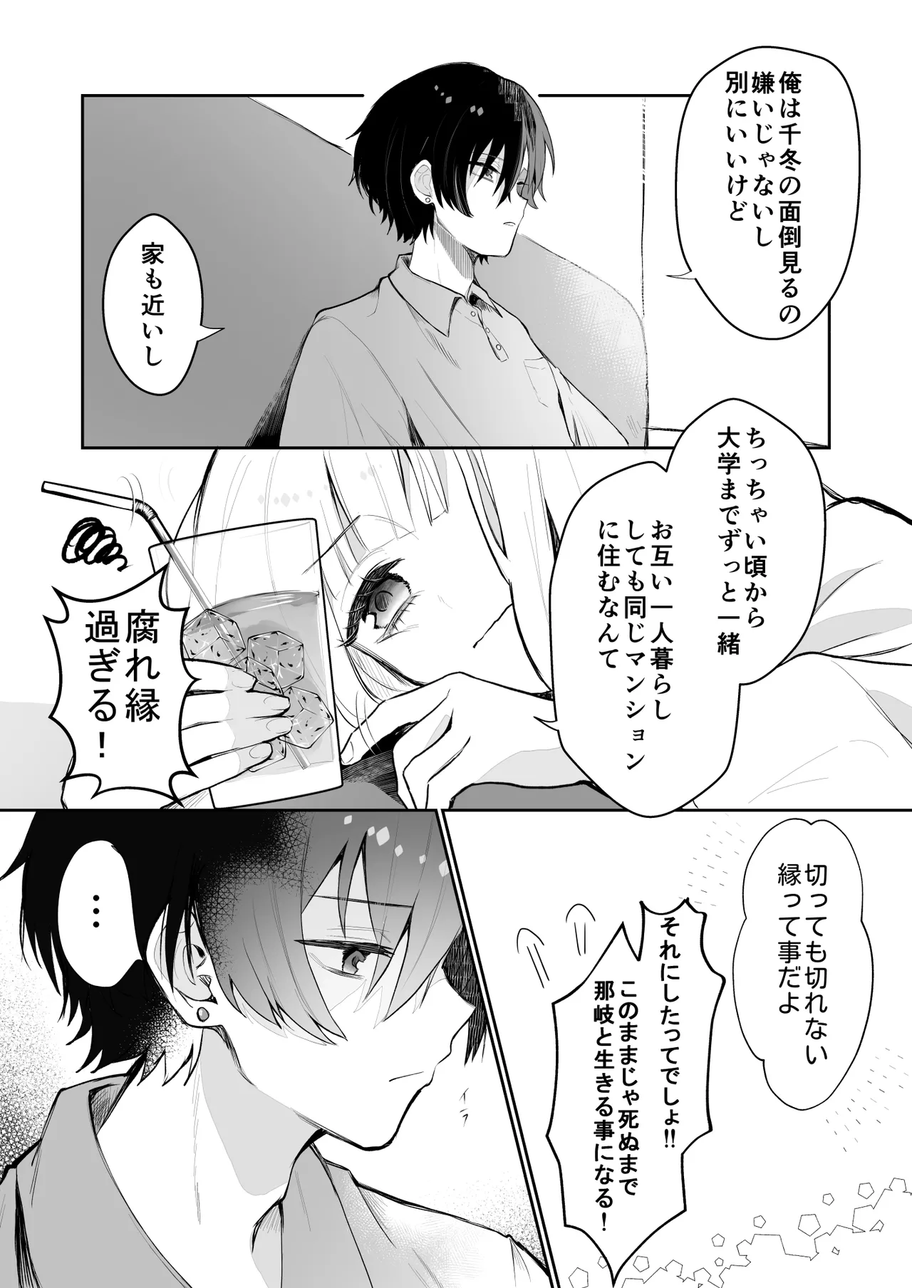 運命の相手なんて最初から俺しかいないよ Page.6