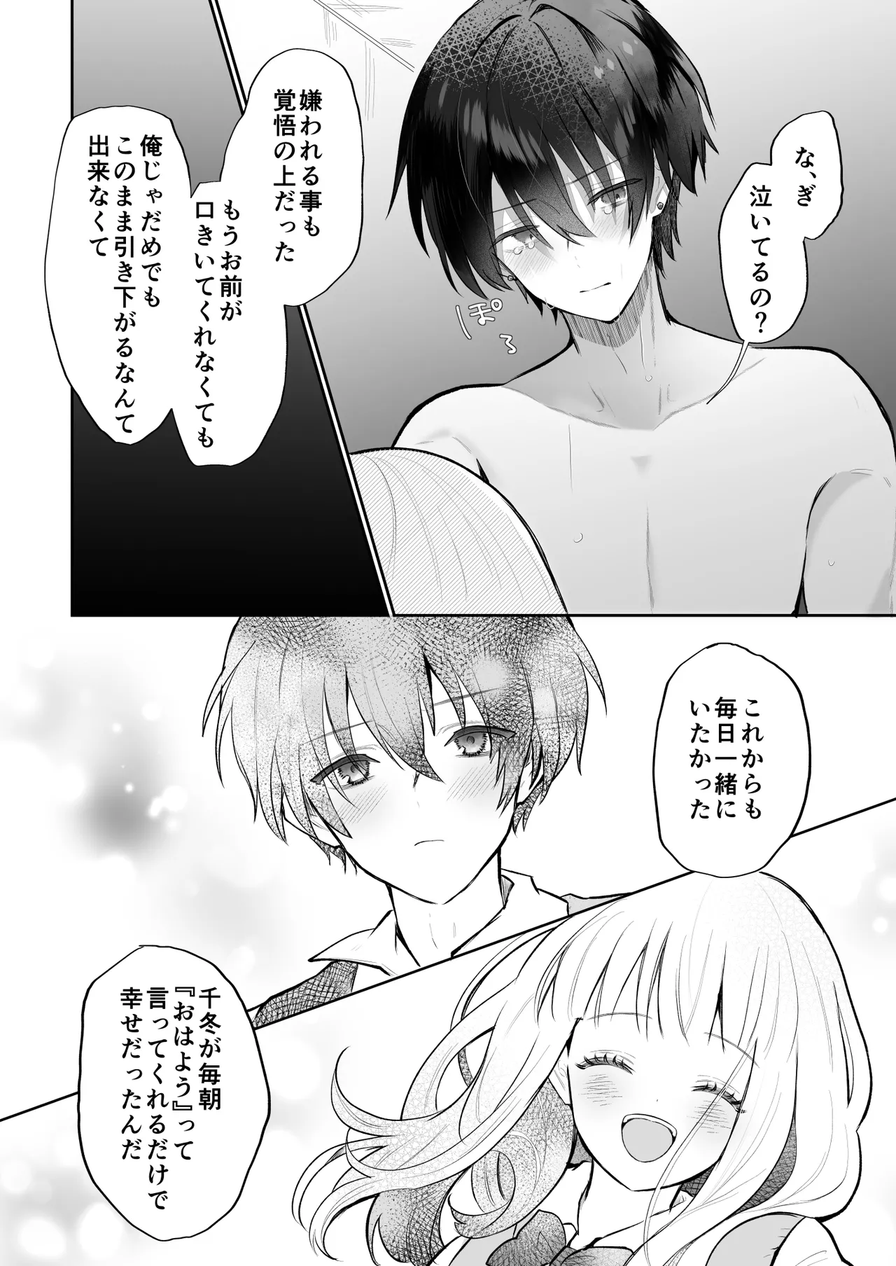 運命の相手なんて最初から俺しかいないよ Page.61