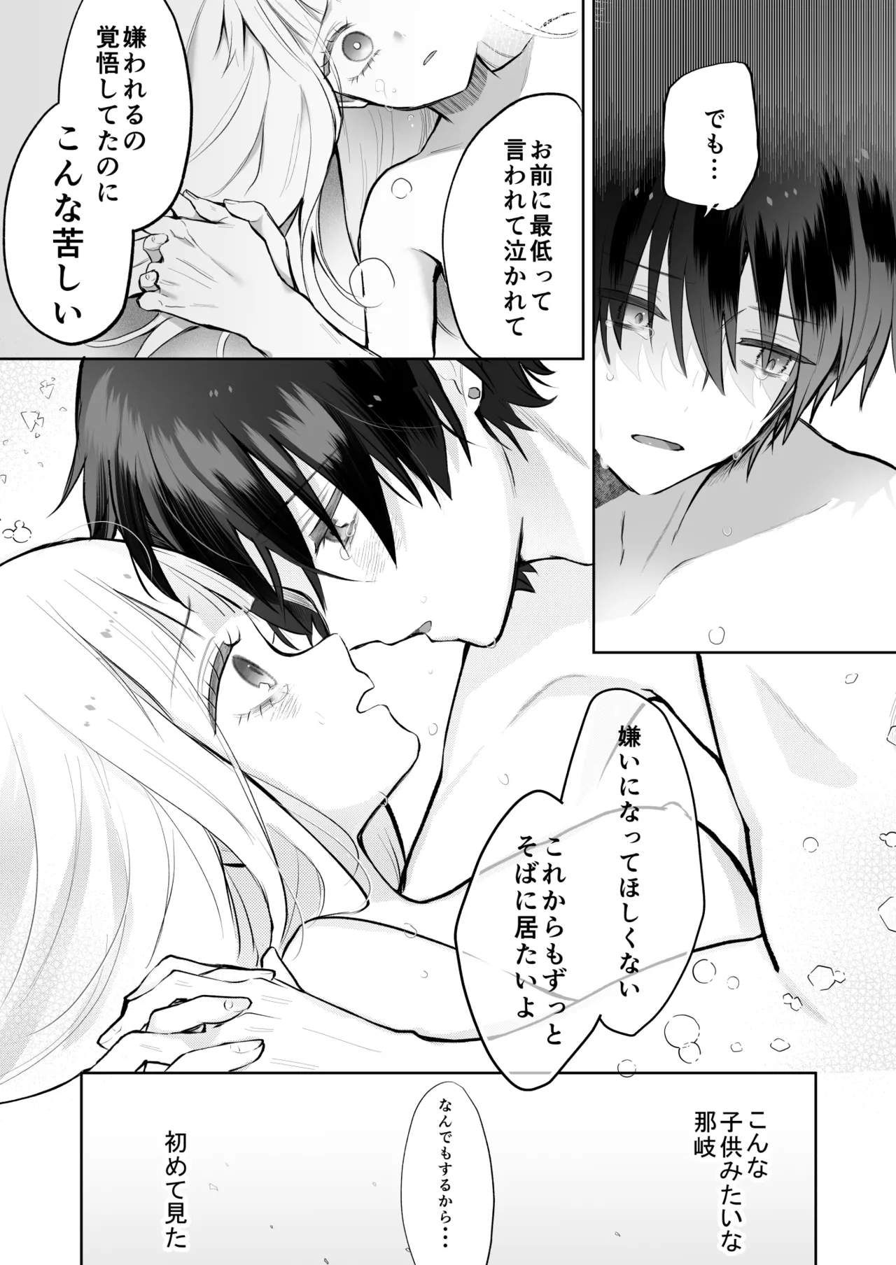 運命の相手なんて最初から俺しかいないよ Page.62