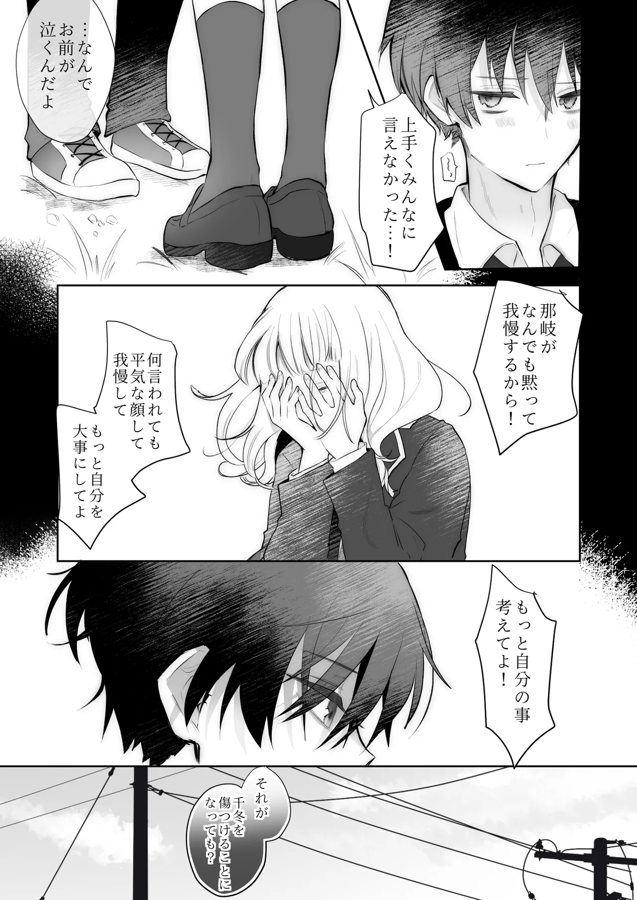 運命の相手なんて最初から俺しかいないよ Page.65