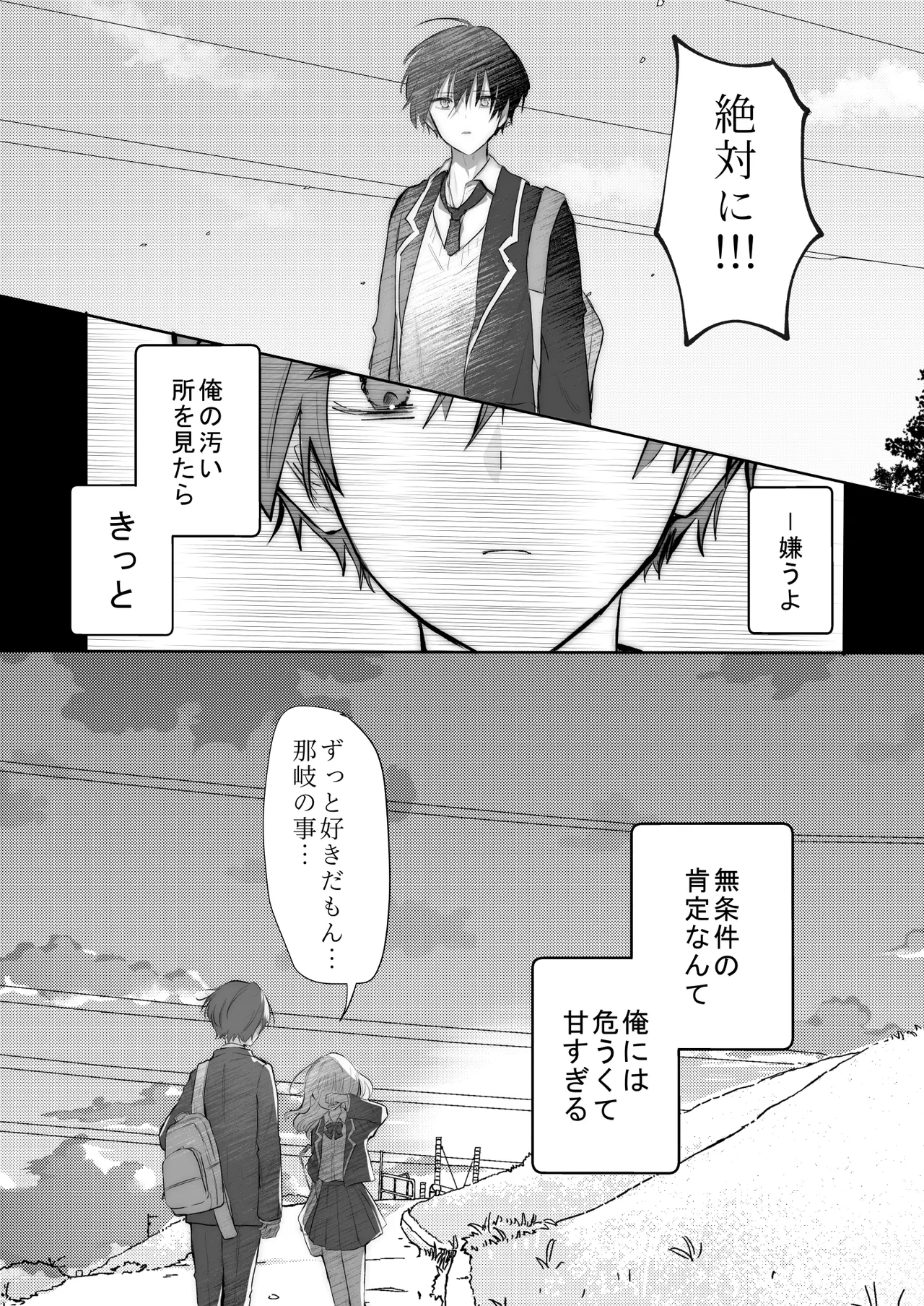 運命の相手なんて最初から俺しかいないよ Page.67