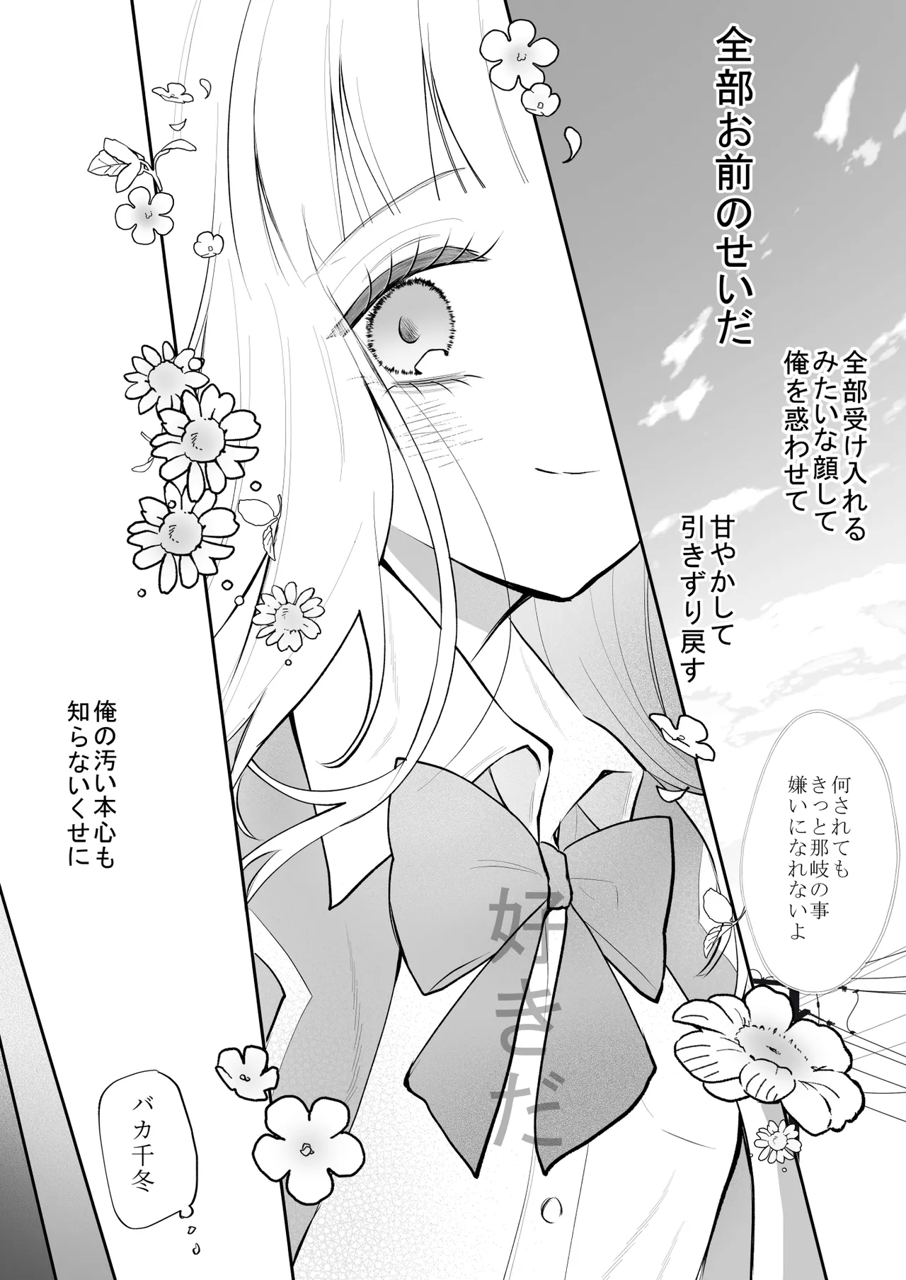 運命の相手なんて最初から俺しかいないよ Page.68