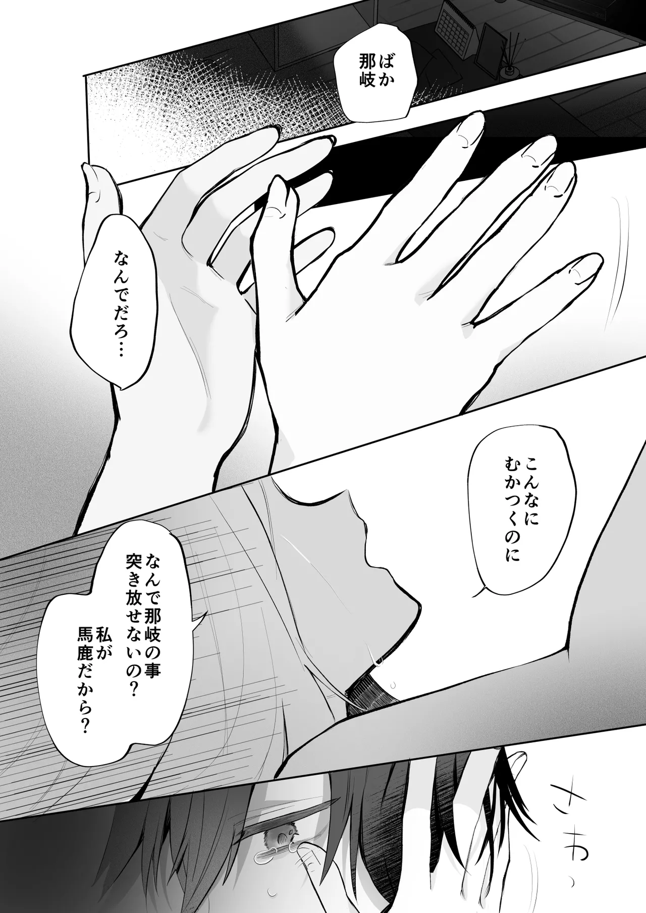 運命の相手なんて最初から俺しかいないよ Page.69