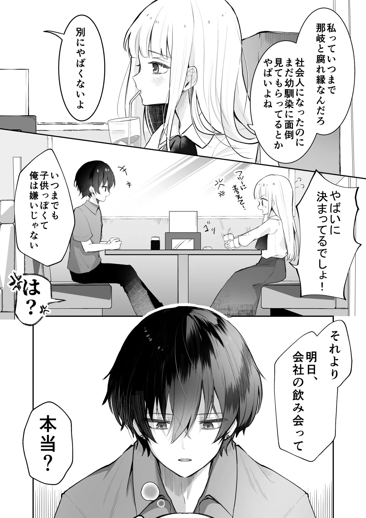 運命の相手なんて最初から俺しかいないよ Page.7