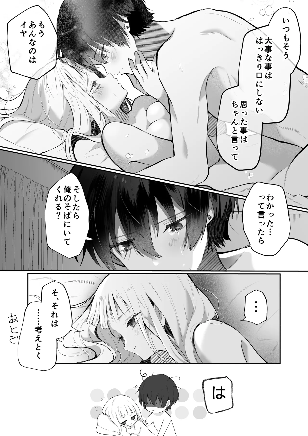 運命の相手なんて最初から俺しかいないよ Page.71