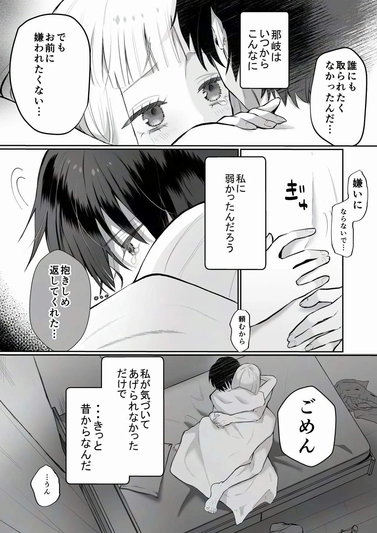 運命の相手なんて最初から俺しかいないよ Page.73