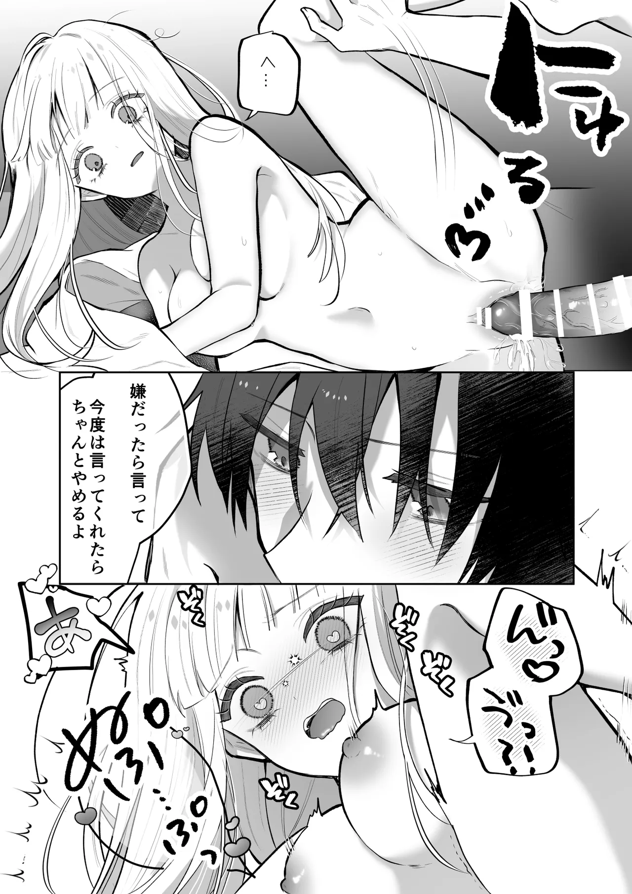 運命の相手なんて最初から俺しかいないよ Page.76