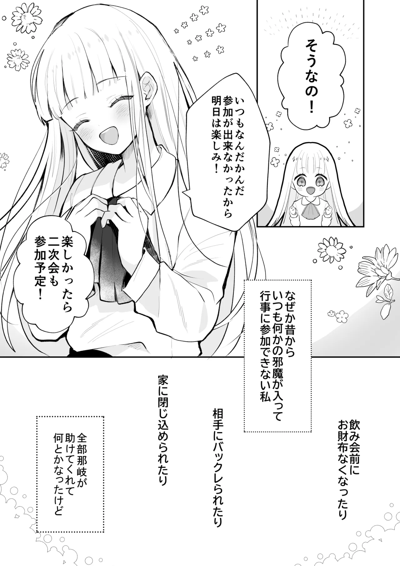 運命の相手なんて最初から俺しかいないよ Page.8